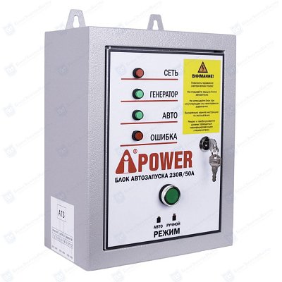 Купить Блок автоматики 220В A-IPOWER 50A ATS CONTROL BOX для A5500EA-A8500EA