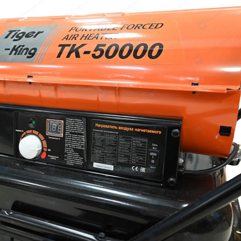  Теплогенератор диз 50кВт TIGER-KING TK-50000; 1020м3/ч; 5л/ч .
