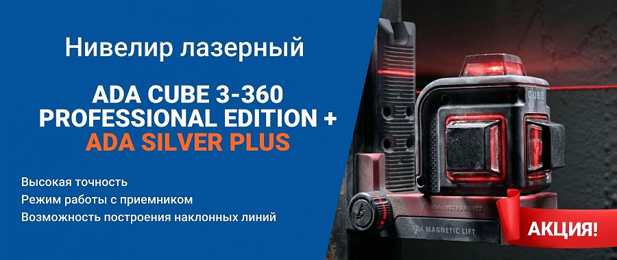 ADA Cube 3-360 Professional Edition + ADA SILVER PLUS